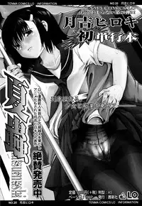 [Tsukiyoshi Hiroki] Shoujo-tachi no Sadism