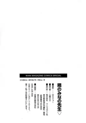 Tonari no Minano Sensei Vol 1