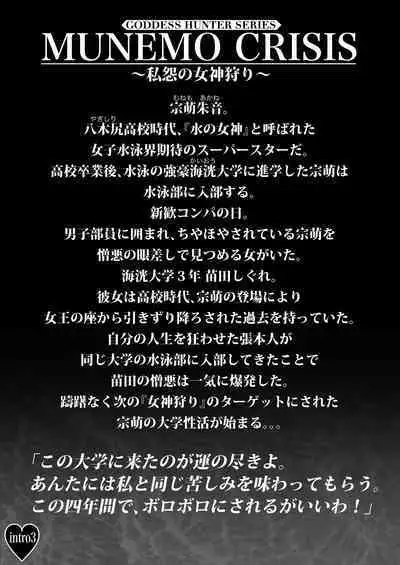 [MYTHICAL WORLD] Crazy swimmer CRISIS BOX vol.1 (Munemo crisis)