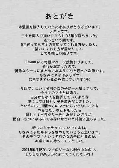 [ternotte (noneto)] MANA ONLY KNOWS OMNIBUS VOL. 1