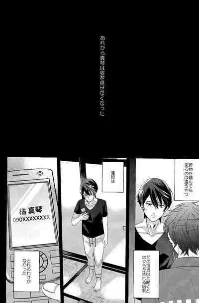 Subete wa Saisho kara,