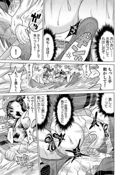 [Namezou] Ukkari Haicchatta!? Itoko to Micchaku Game Chuu (19)