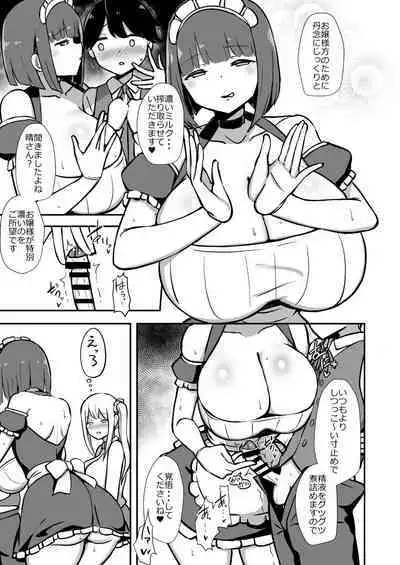 [Starmine18 (HANABi)] Shitsuji-kun no Tsudome Milk Tea Cowper Oome [Digital]