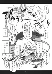 (C76) [Uso Seisakujo (Harukaze Unipo)] chu chu fever! (Touhou Project)