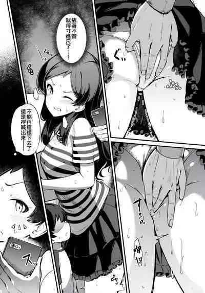 Kitazawa Shiho no Chikan Hon