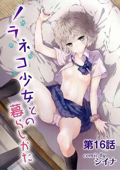 Noraneko Shoujo to no Kurashikata Ch. 1-32
