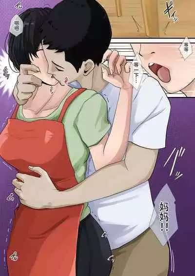 Okaa-san to Tsukiattemasu.