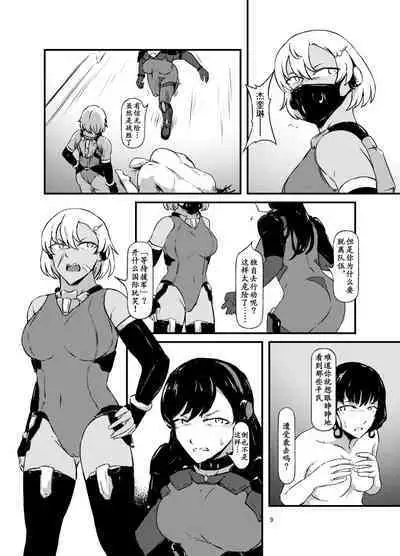 Akuma no Jikken Kubinashi Musume wa Musubareru | 恶魔的实验