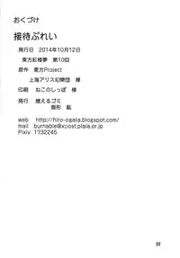 (Kouroumu 10) [Moeru Gomi (Ogata Hiro)] Settai Play (Touhou Project)