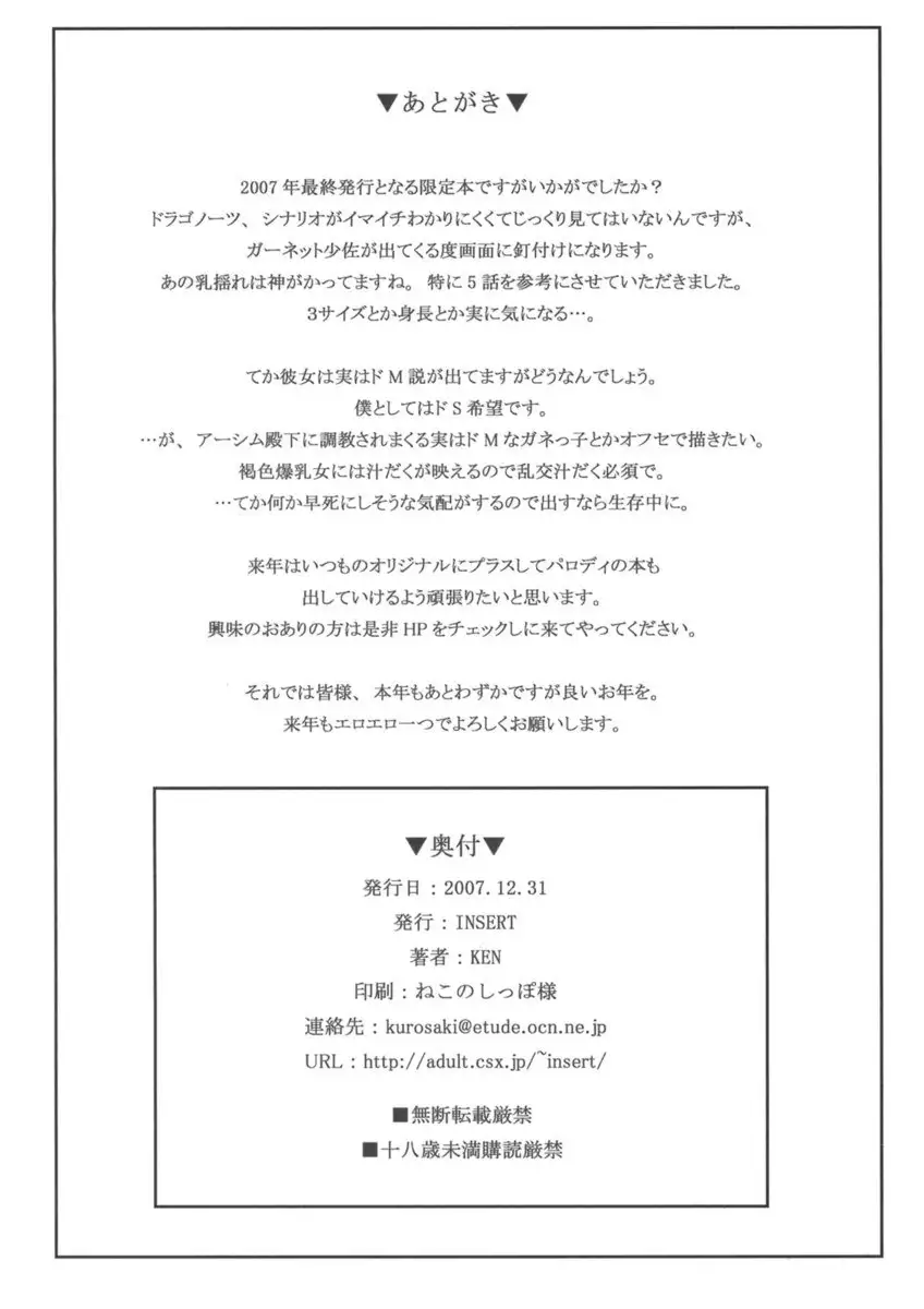 2007 Winter Gentei Hon Garnet MacLaine