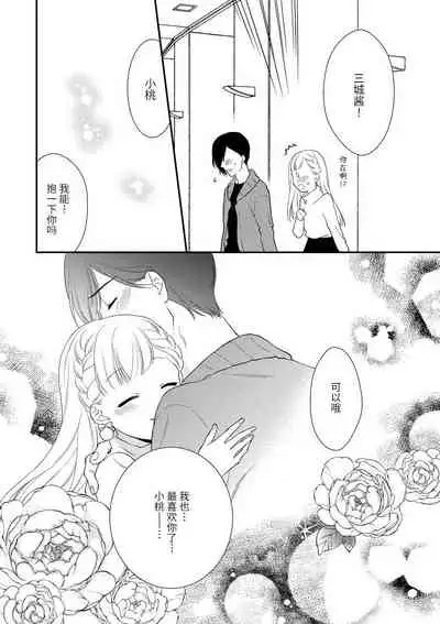 Dekiai kisu de kokoro tokashite | 用溺爱的亲吻将心融化