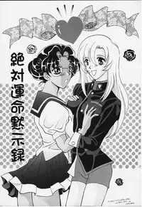 (C52) [Alice Syndrome] Chigiri (Shoujo Kakumei Utena)