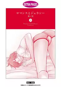 [Omoimi] Romance to Jealousy