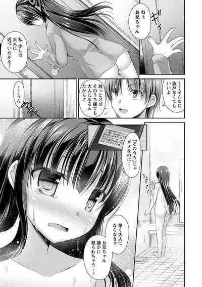 Dare ni mo Ienai Kyoudai Soukan FANZA Gentei Tokusouban