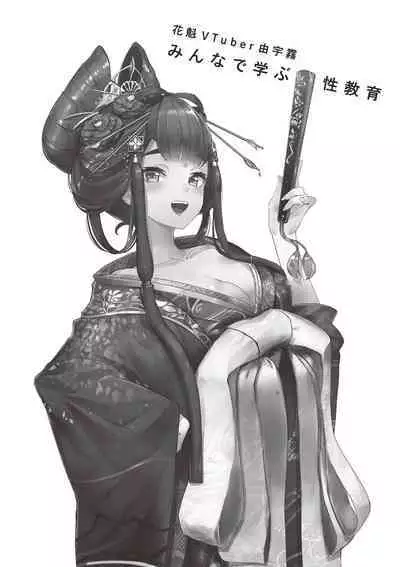 Oiran VTuber Yugiri Minna de Manabu Seikyouiku