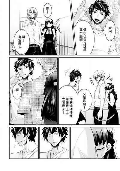 [Tenmayo] oku made sawatcha dame ~ ikemen danshi no osu yokkyū ~ | 不可以触碰到里面~帅哥的雄性欲求~[Chinese] [莉赛特汉化组]