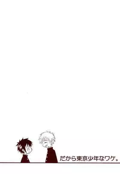Dakara Tokyo Shounen na wake