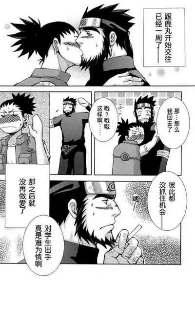 Konoha Hige Jouka Ni