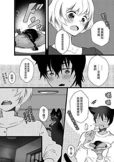 Kuroneko Kareshi〜Hatsujyouki Kemono no Zetsurinn H ni Gocyui!!~ | 黑猫男友~请注意发情期野兽带来的绝顶h!!~ Ch.1
