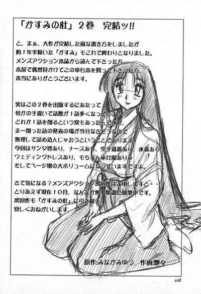 Kasumi no Mori 2