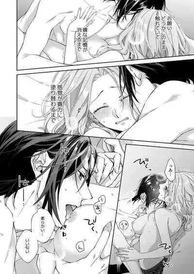 俺のためだけに鳴いて? 第3-11話