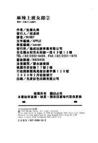[Satou Marumi] Ooku OL Hakusho | 麻辣上班女郎 2 [Chinese]