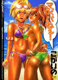 [Kogaino] Maji, Panee!