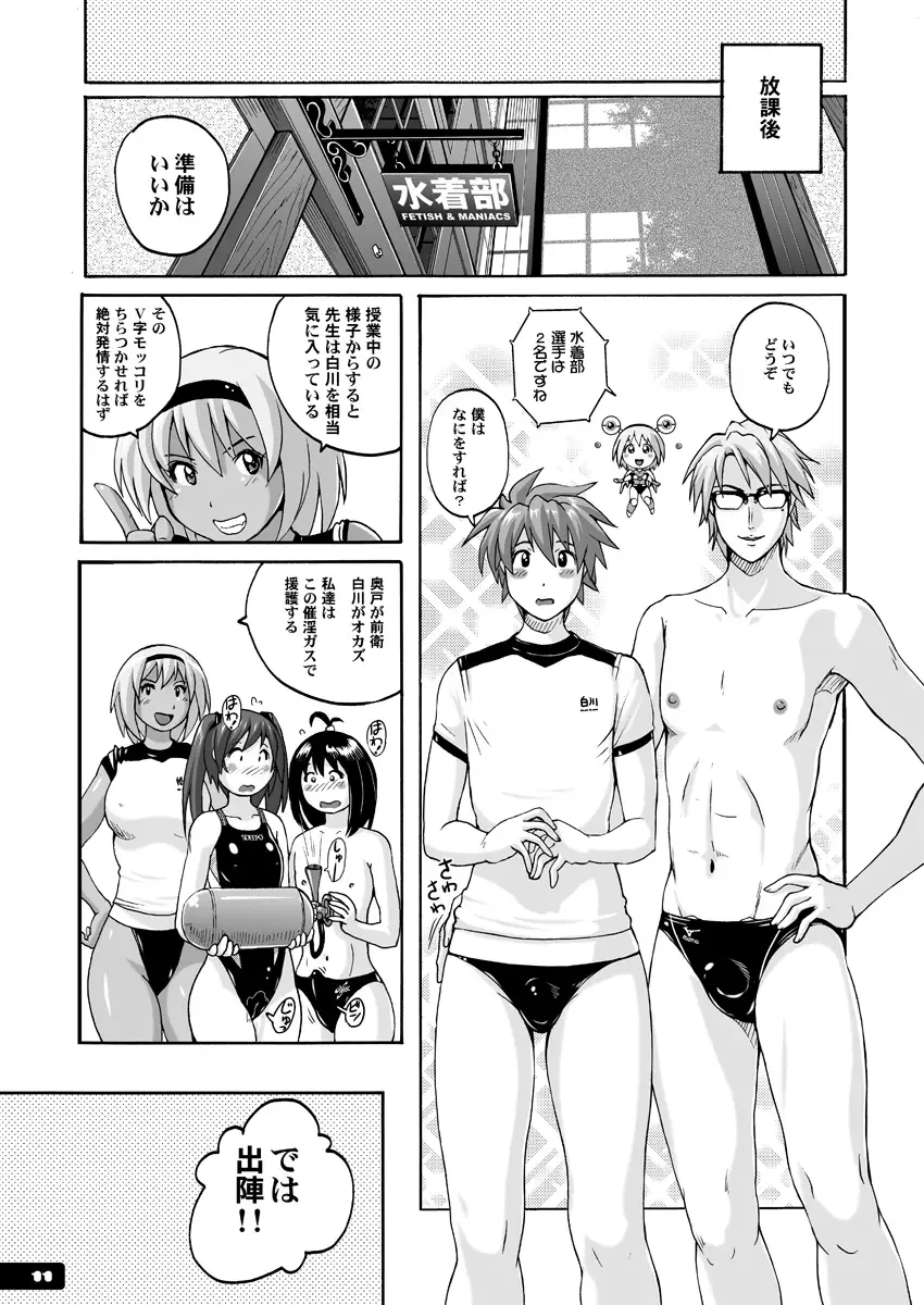 Pitapita Kyouei Mizugi ex03