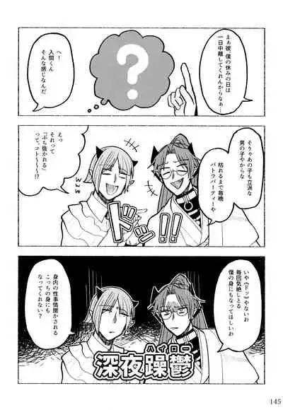 [Monaka Monaka] boku to senpai (Mairimashita! Iruma-kun)