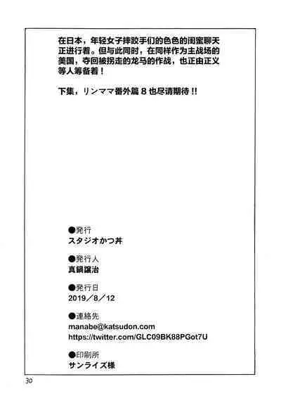 (C96) [Studio Katsudon (Manabe Jouji)] Ring x Mama Bangaihen 7 [Chinese] [雷电将军汉化]