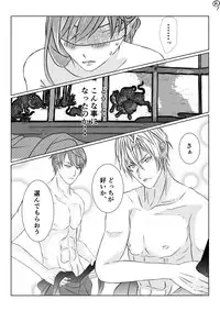 [@R] Shiro no Chouai (Ikemen Sengoku)