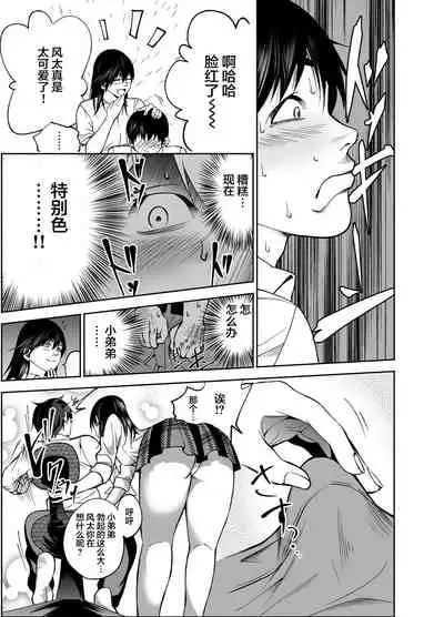 Osananajimi no Aya Nee-chan to Namanaka Ecchi