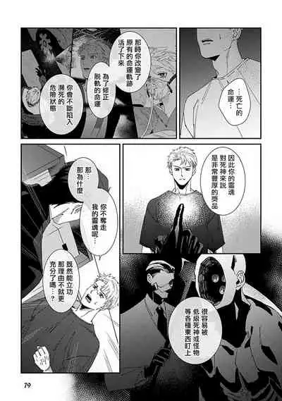 Shinigami wa Korosenai | 死神失格 Ch. 1-4