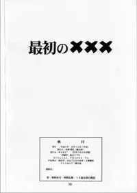 [Nihon Waru Waru Doumei (Arima Keitarou)] LIE II SAISHO NO XXX