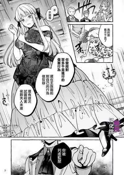 Danzai Akuyaku Reijou to Moto Shiyounin Konyaku | 断罪反派千金和原傭人的婚約