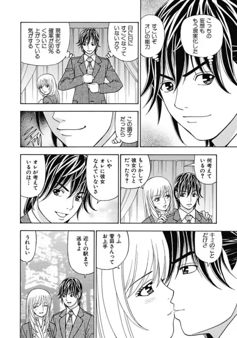 Anoko ni Itazura Maruchi Sousa 3rd ~Boku no Mousou ga Genjitsu ni~