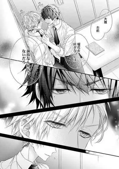 バレずにイケたらご褒美やるよ～授業中､机の下で彼の指が…～ 第1-9話