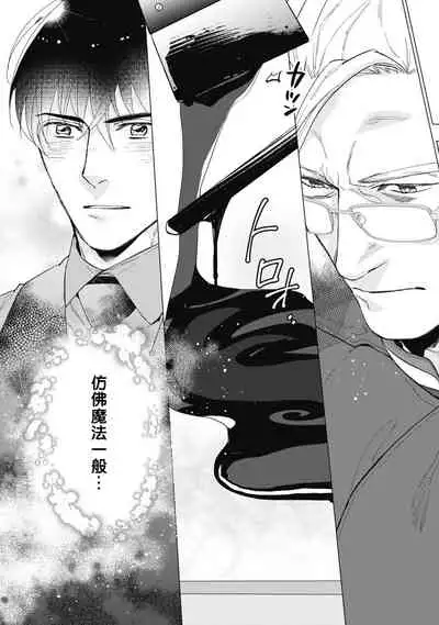 Bitter Porn Chocolatier | 可可涩苦却入人心 Ch. 1-3