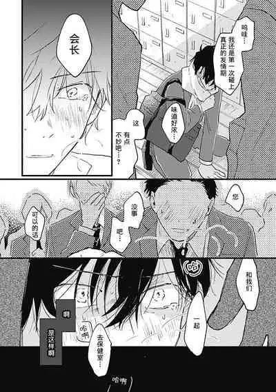 Anzen de Nai Bokutachi wa | 并不安全的我们