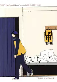 (SPARK10) [pivot (Shirasu)] Hanataba to Koi no Kokuhaku o (Kekkai Sensen)