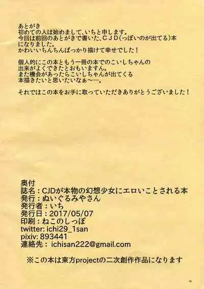 CJD ga Honmono no Gensou Shoujo to Eroi Koto sareru Hon