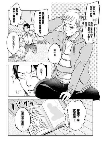 Motto Musunde, Hiraite Hayaku | 再绑紧点、快打开我 Ch. 1-3