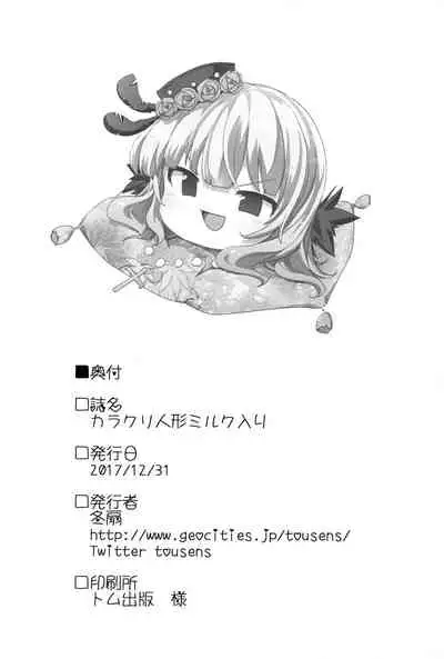 Karakuri Ningyou Milk Iri