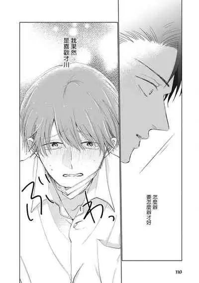 Mask Danshi wa Koishitakunai no ni | 口罩男子明明不想谈恋爱 Ch. 1-10+番外 完结