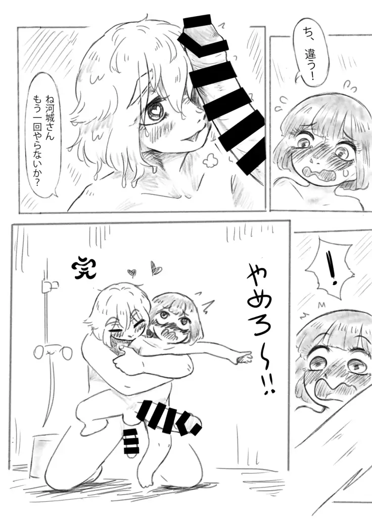 Kawashiro san's secret bathroom