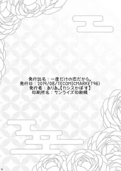 Love Me Just One Night