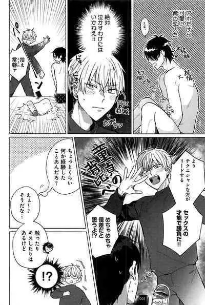 Kimi to, Hajimete Hatsu Ecchi Anthology