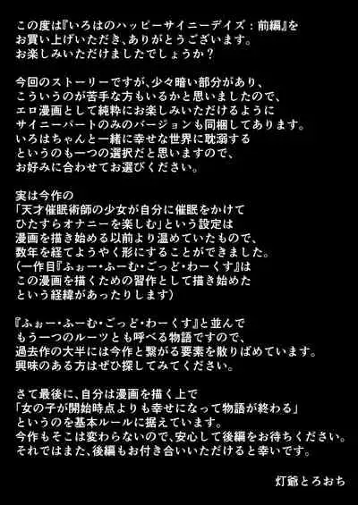 Iroha no Happy Sainie Days: Zenpen