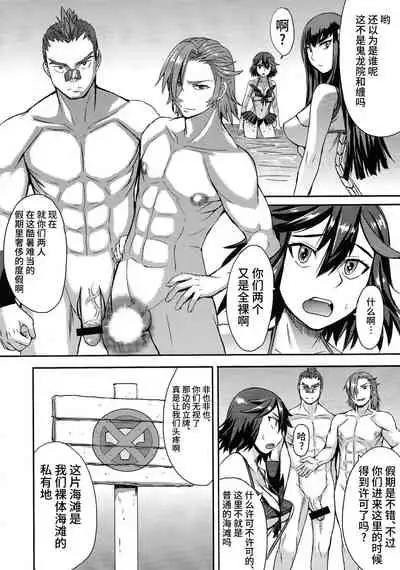 (COMIC1☆8) [Bakunyu Fullnerson (Kokuryuugan)] Oh! Girl (Kill la Kill) [Chinese] [新桥月白日语社]