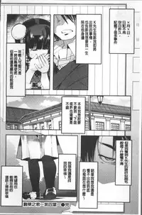 [Uchi-Uchi Keyaki] Nympho Garden [Chinese]